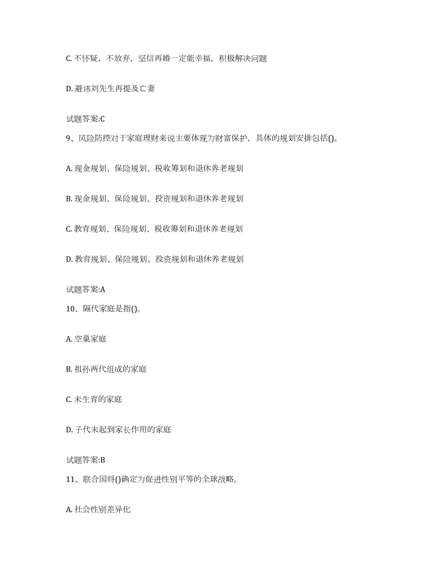 备考2023安徽省婚姻家庭咨询师考试全真模拟考试试卷B卷含答案_第4页