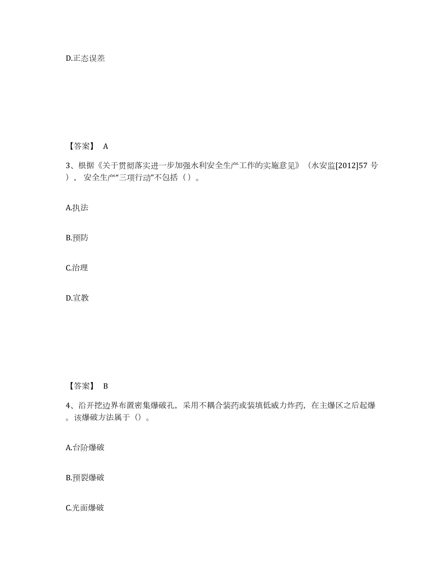 2023-2024年度黑龙江省一级建造师之一建水利水电工程实务能力测试试卷B卷附答案_第2页