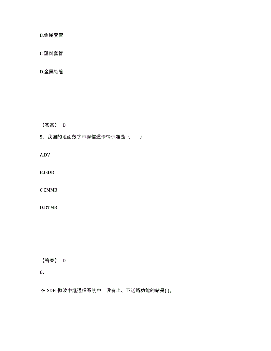 2023-2024年度黑龙江省一级建造师之一建通信与广电工程实务试题及答案九_第3页