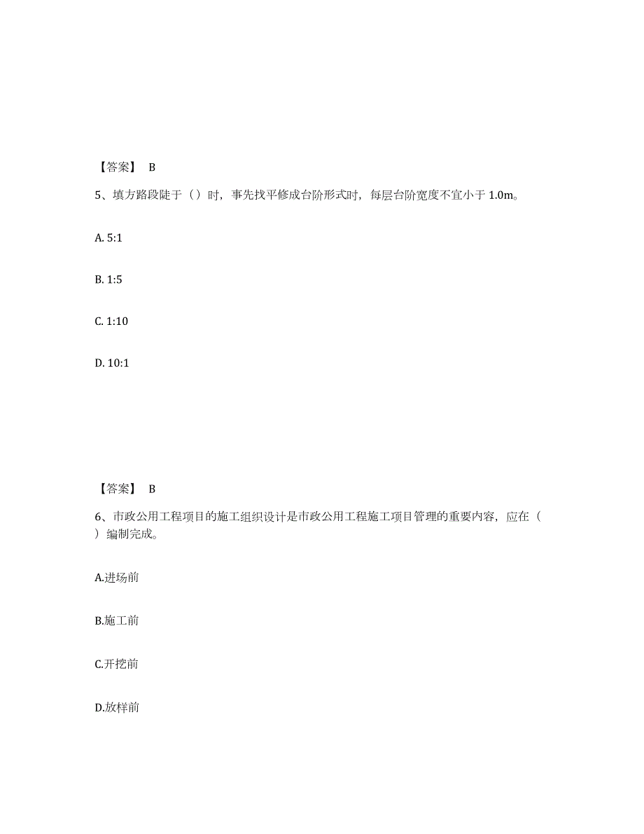 2023-2024年度黑龙江省一级建造师之一建市政公用工程实务练习题(九)及答案_第3页