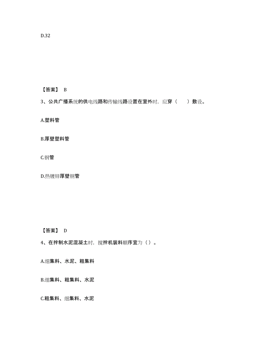 2023-2024年度黑龙江省一级建造师之一建民航机场工程实务每日一练试卷A卷含答案_第2页