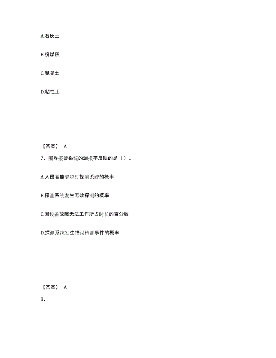 2023-2024年度黑龙江省一级建造师之一建民航机场工程实务每日一练试卷A卷含答案_第4页