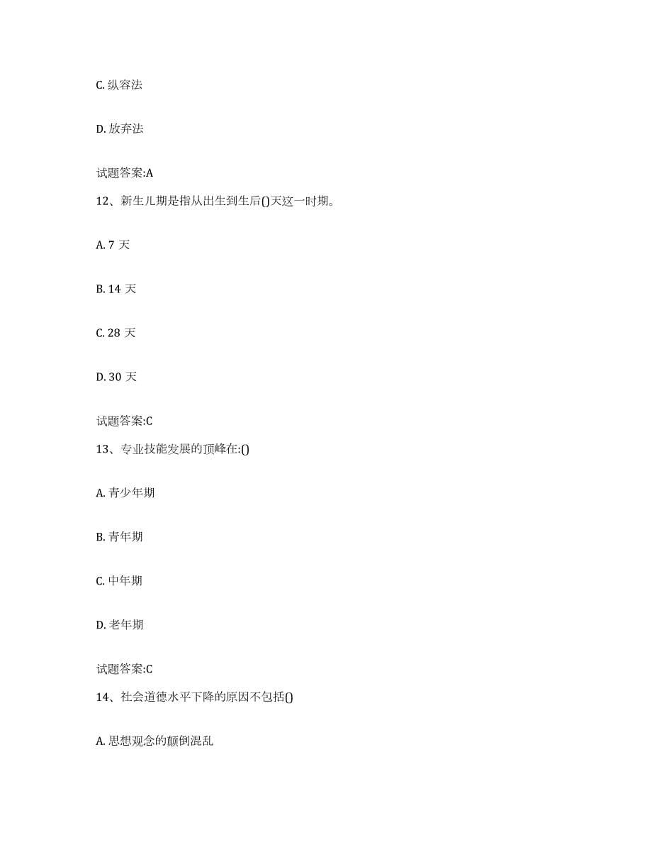 备考2023湖南省家庭教育指导师练习题(三)及答案_第5页