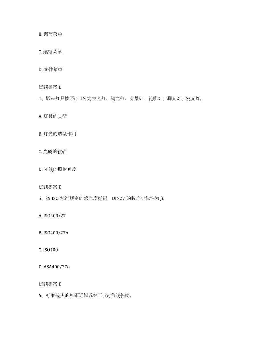 备考2024广西壮族自治区摄影师资格证考试练习题(四)及答案_第2页