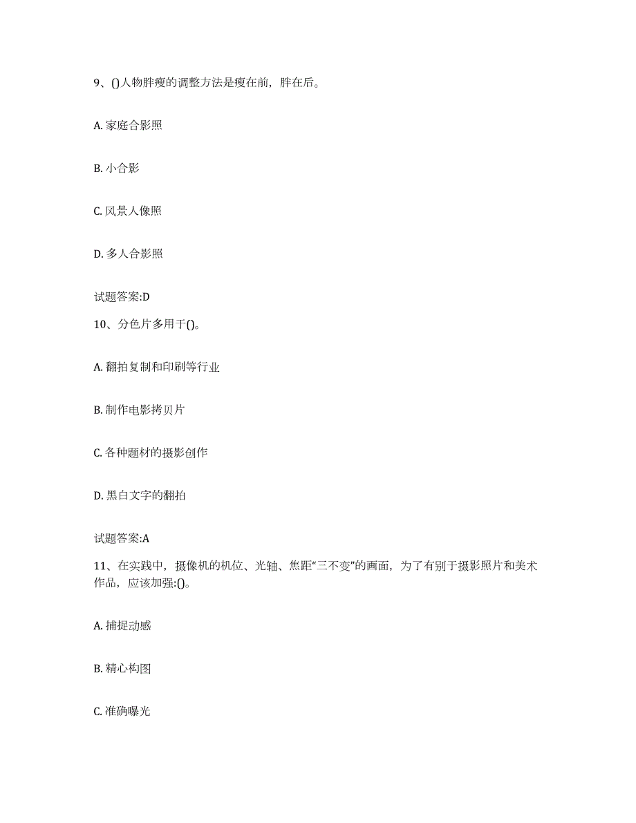 备考2024广西壮族自治区摄影师资格证考试练习题(四)及答案_第4页