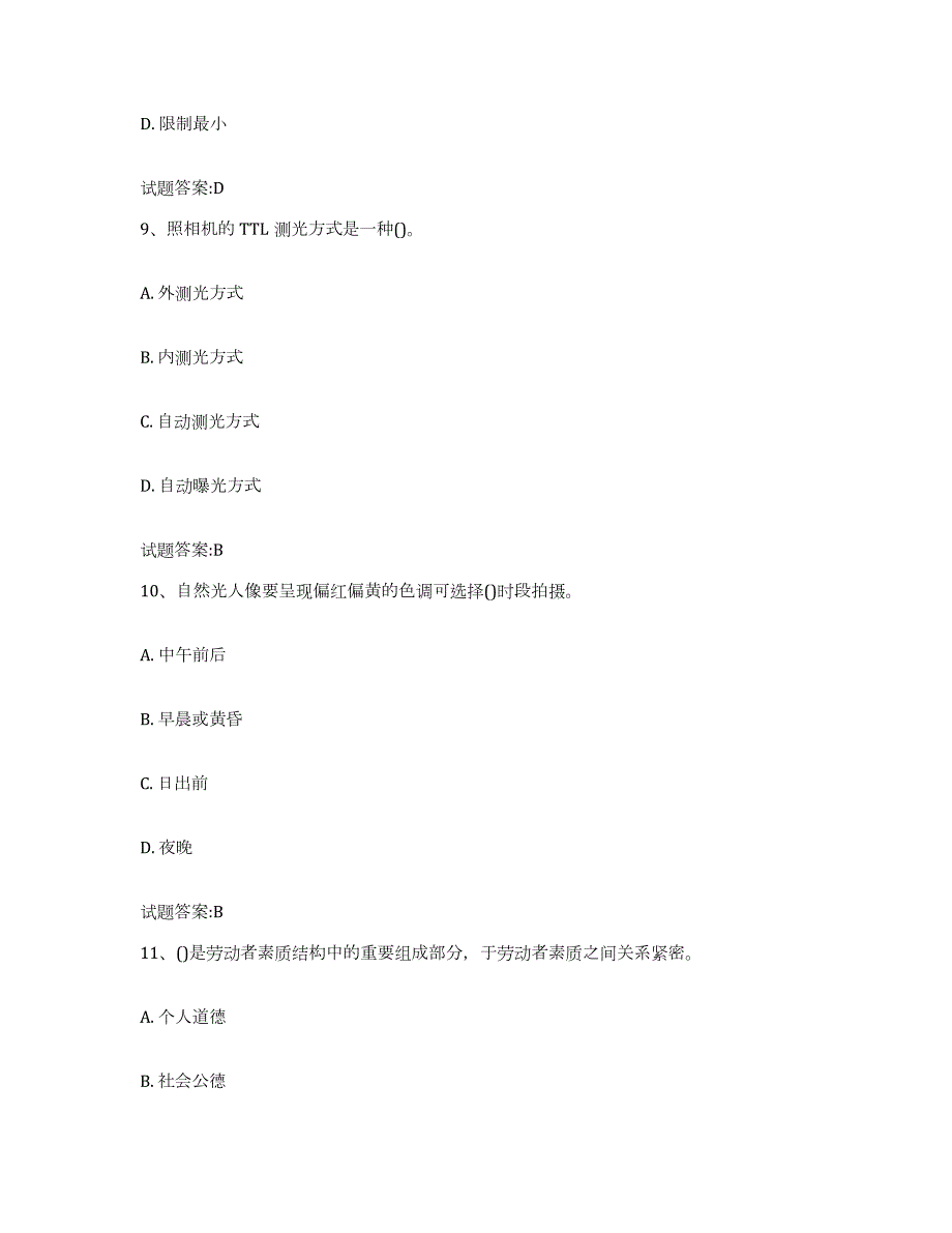 备考2023吉林省摄影师资格证考试模考预测题库(夺冠系列)_第4页