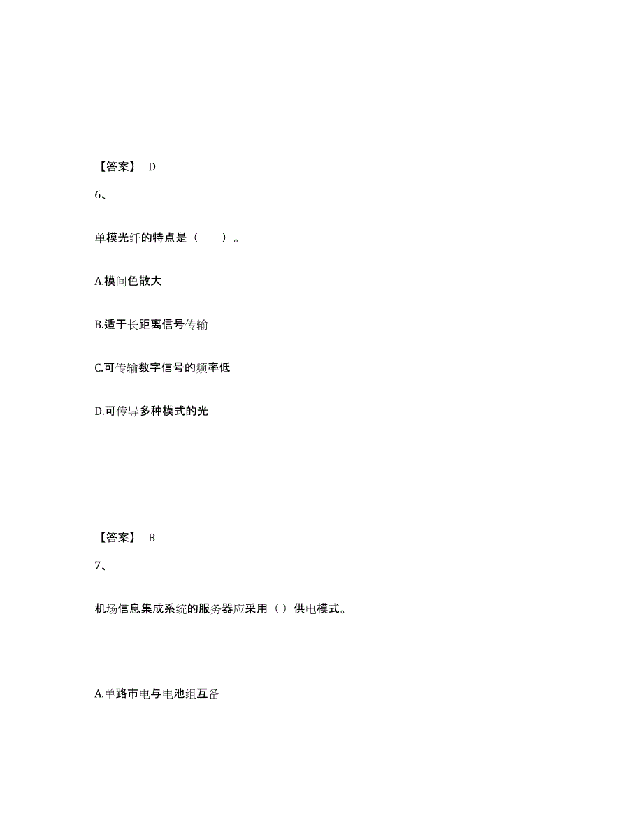 2023-2024年度黑龙江省一级建造师之一建民航机场工程实务过关检测试卷A卷附答案_第4页