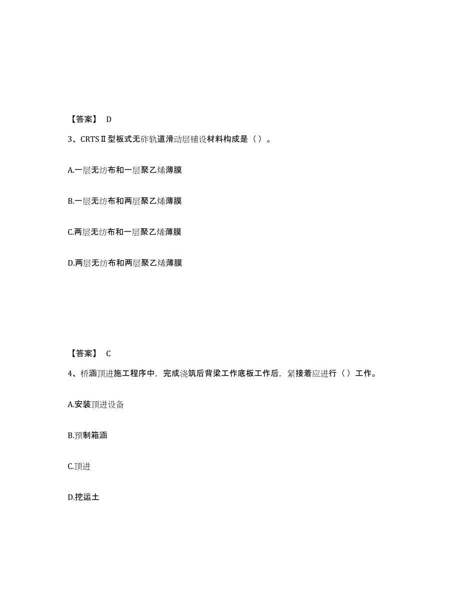 2023-2024年度黑龙江省一级建造师之一建铁路工程实务练习题(一)及答案_第2页