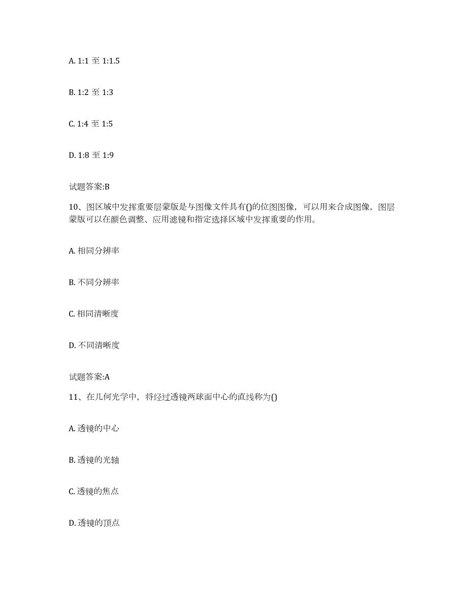 备考2023河北省摄影师资格证考试通关提分题库及完整答案_第4页