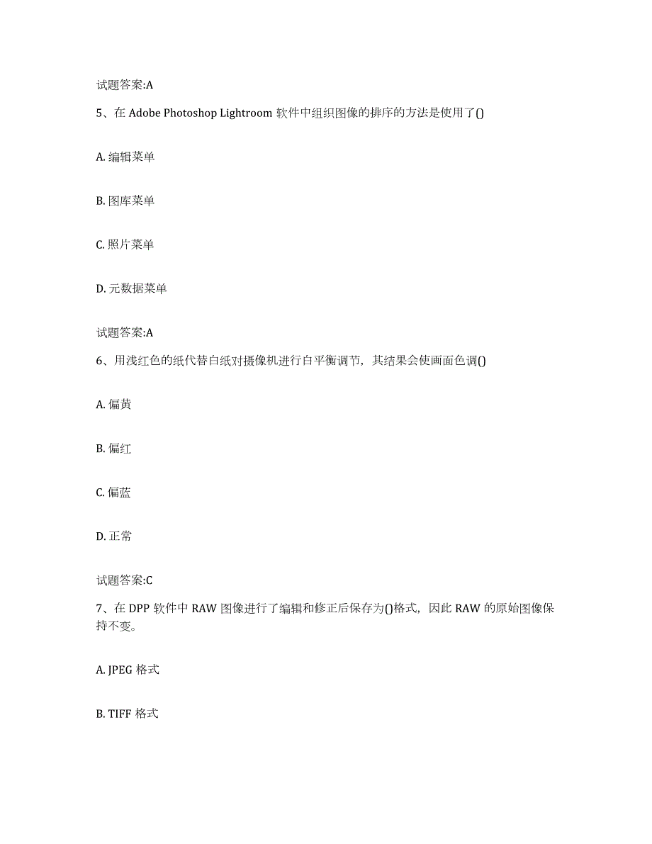 备考2023江西省摄影师资格证考试押题练习试题B卷含答案_第3页