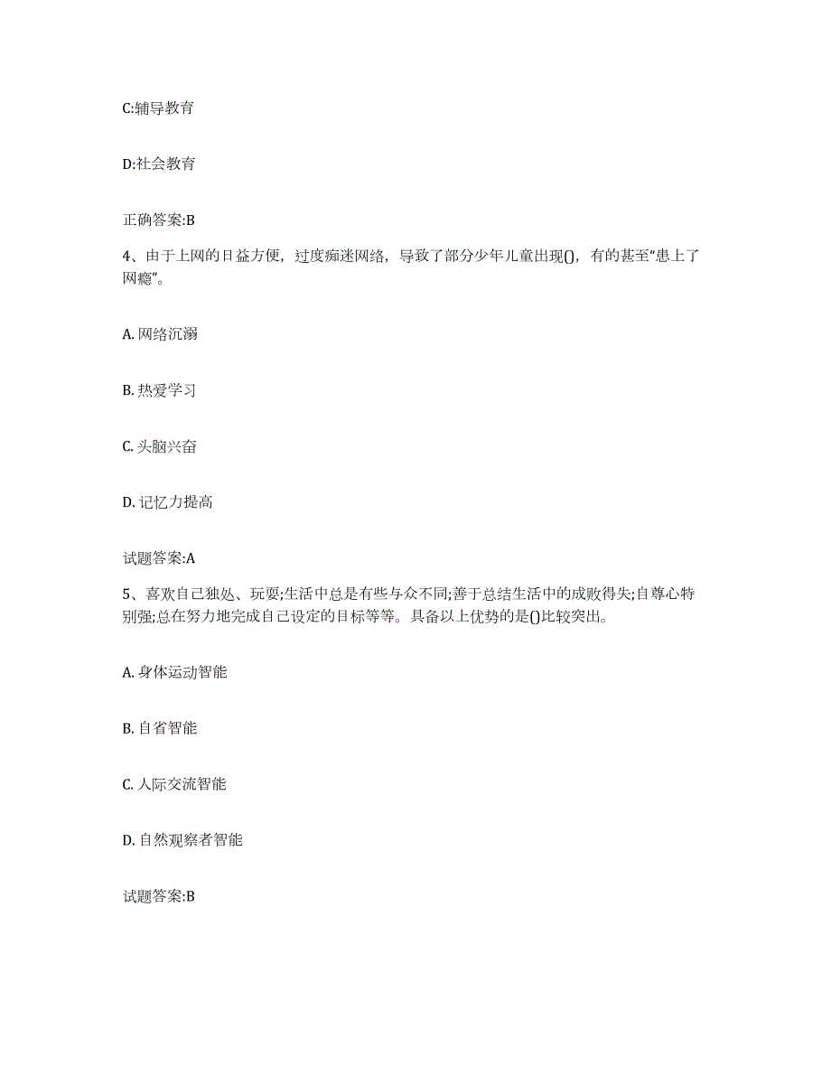 2023年度黑龙江省家庭教育指导师练习题(二)及答案_第2页