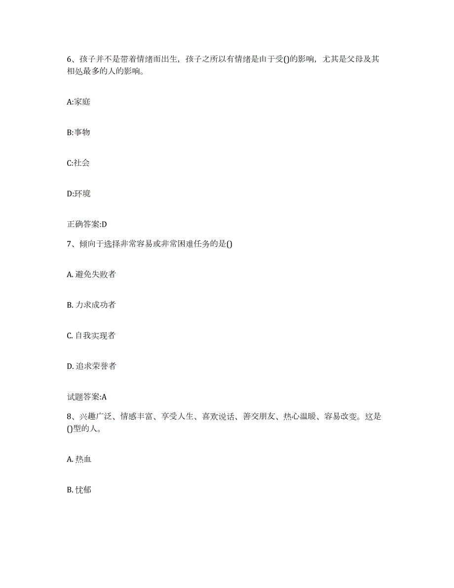 2023年度黑龙江省家庭教育指导师练习题(二)及答案_第3页