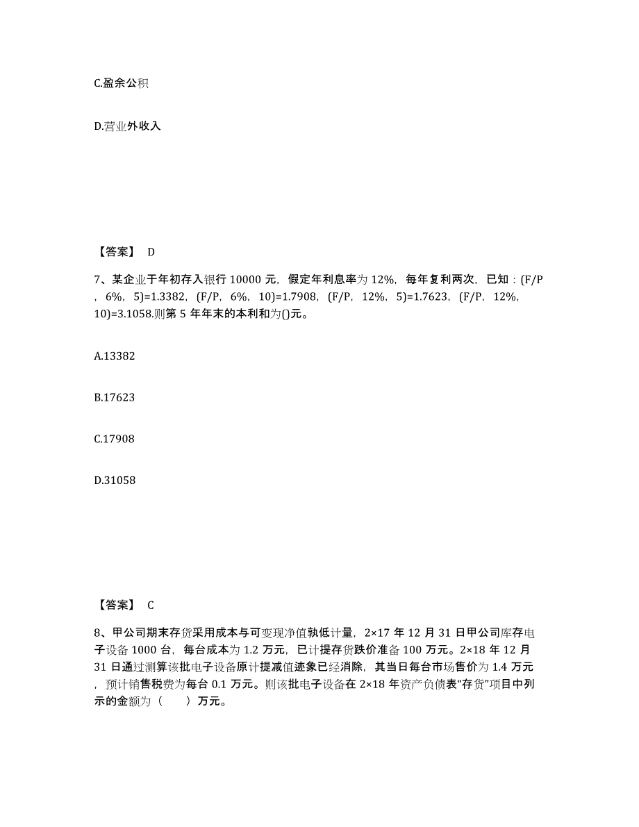 2023-2024年度湖北省国家电网招聘之财务会计类能力提升试卷A卷附答案_第4页