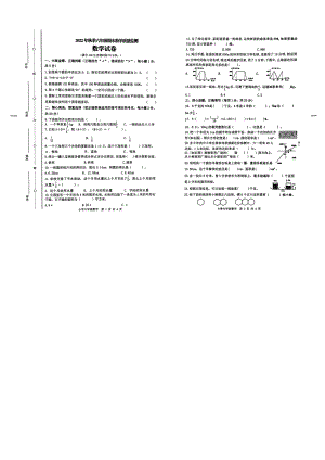 四川绵阳江油市2022-2023学年第一学期期末质量监测六年级数学