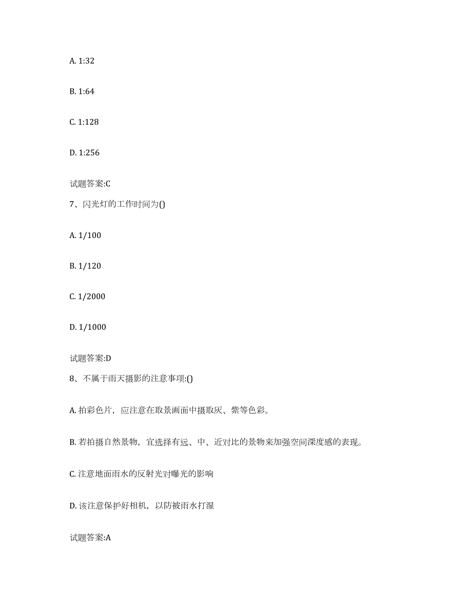 2023年度年福建省摄影师资格证考试题库及答案_第3页