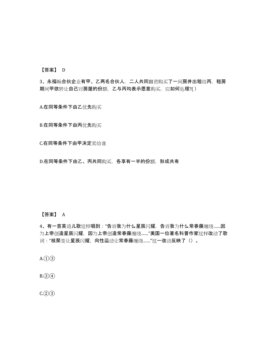 2023-2024年度湖北省国家电网招聘之法学类题库与答案_第2页