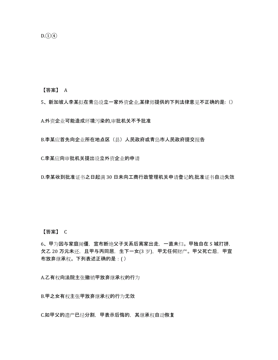 2023-2024年度湖北省国家电网招聘之法学类题库与答案_第3页