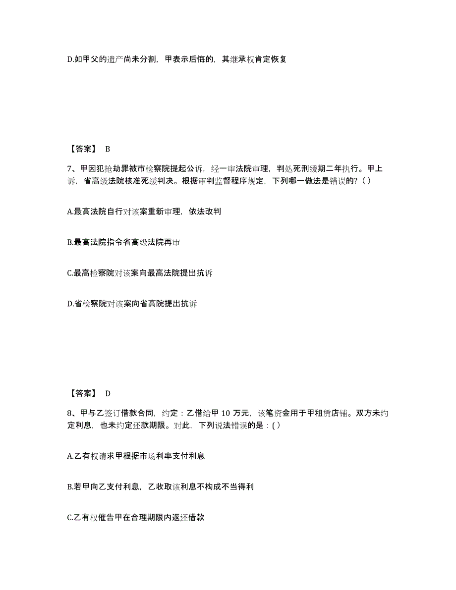 2023-2024年度湖北省国家电网招聘之法学类题库与答案_第4页