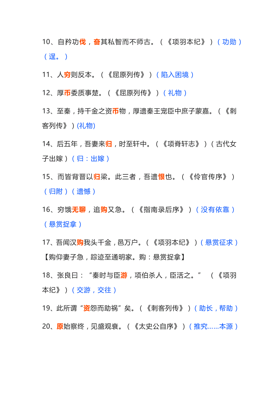 2024年高考备战语文课本重点实词大汇编_第2页