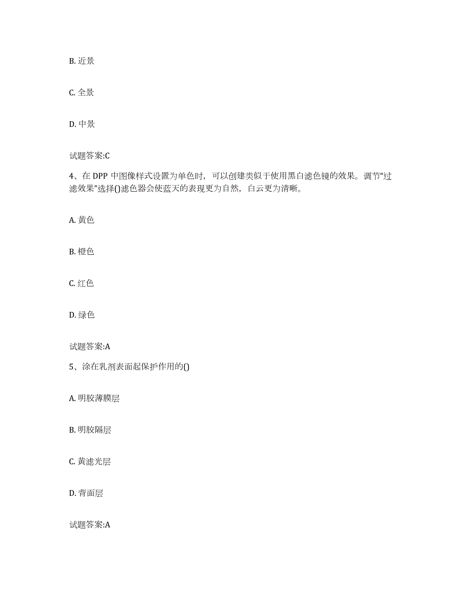 备考2024广东省摄影师资格证考试模拟试题（含答案）_第2页