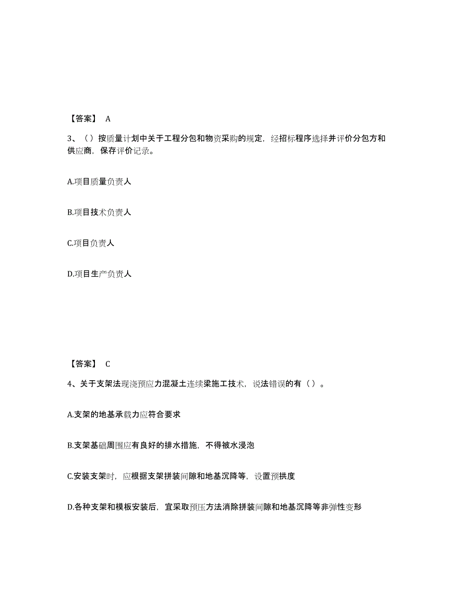 2023-2024年度黑龙江省一级建造师之一建市政公用工程实务自我检测试卷A卷附答案_第2页