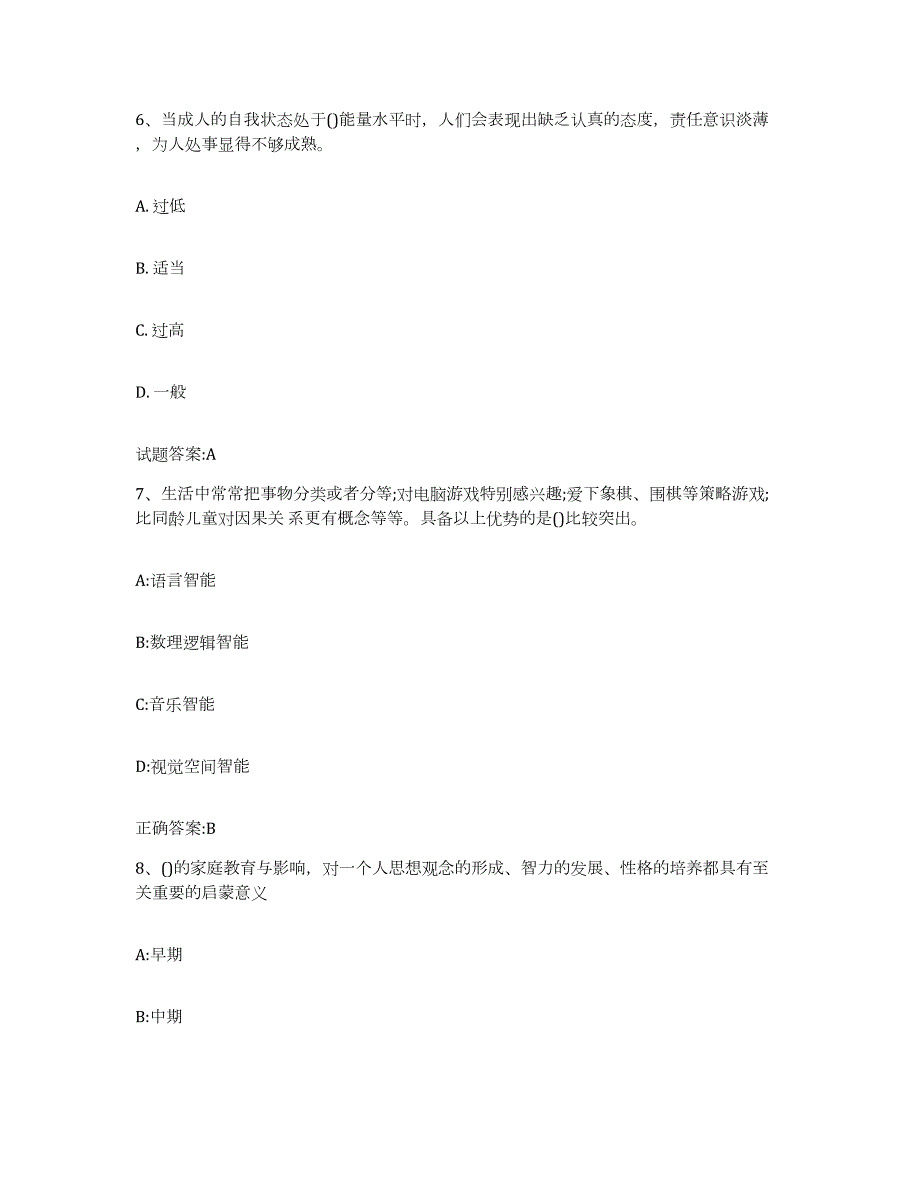 备考2024辽宁省家庭教育指导师试题及答案十_第3页