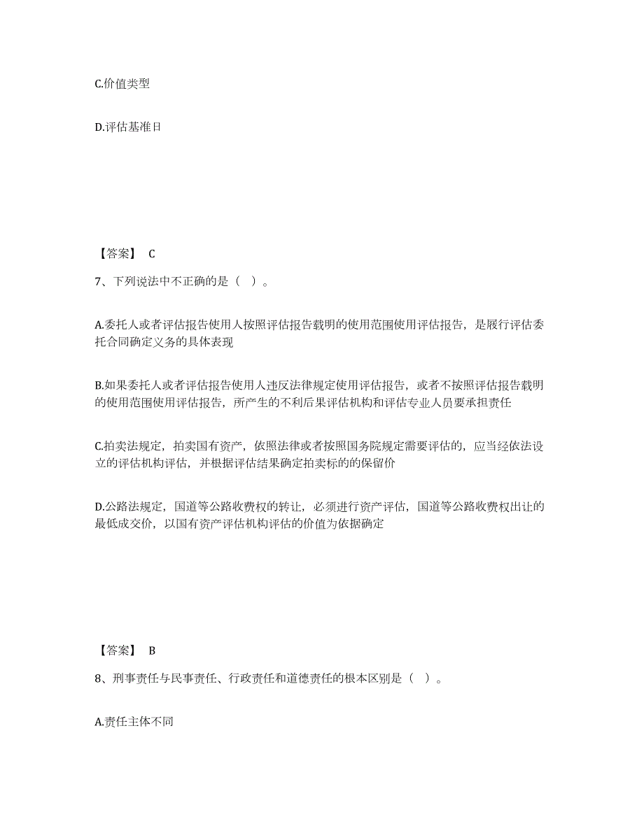 2023-2024年度黑龙江省资产评估师之资产评估基础能力检测试卷B卷附答案_第4页