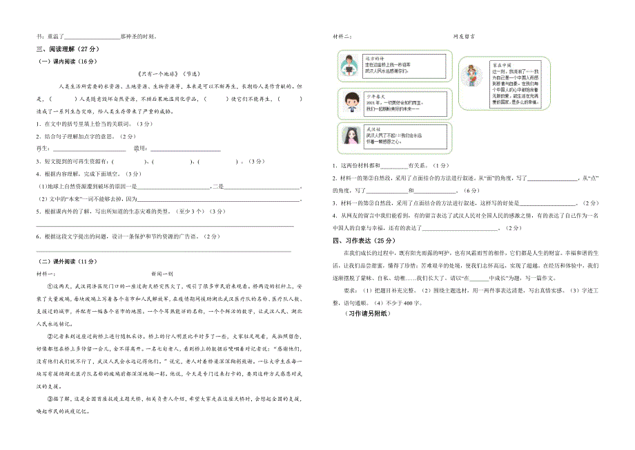 青海西宁城北区2022-2023学年第一学期期末调研六年级语文_第2页