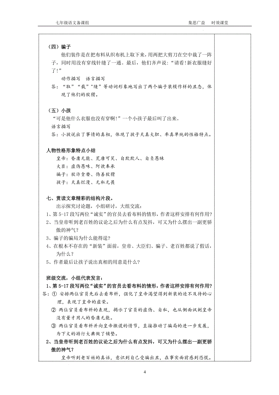 第19课《皇帝的新装》教学设计 统编版语文七年级上册_第4页