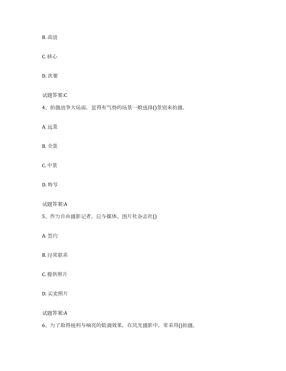 备考2024江西省摄影师资格证考试能力测试试卷B卷附答案_第2页