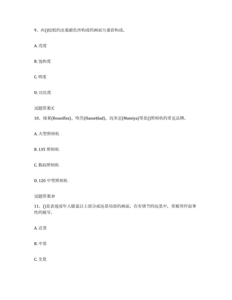 备考2024江西省摄影师资格证考试能力测试试卷B卷附答案_第4页