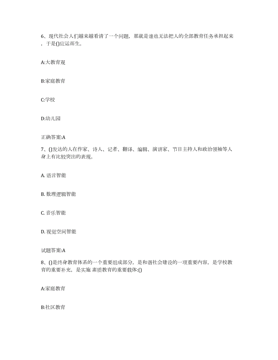 2023年度青海省家庭教育指导师能力检测试卷A卷附答案_第3页