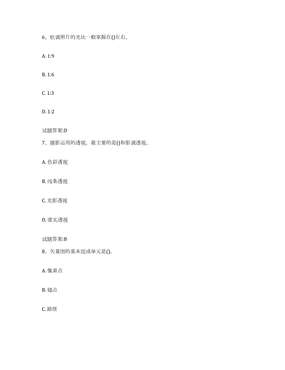 备考2024黑龙江省摄影师资格证考试模考预测题库(夺冠系列)_第3页