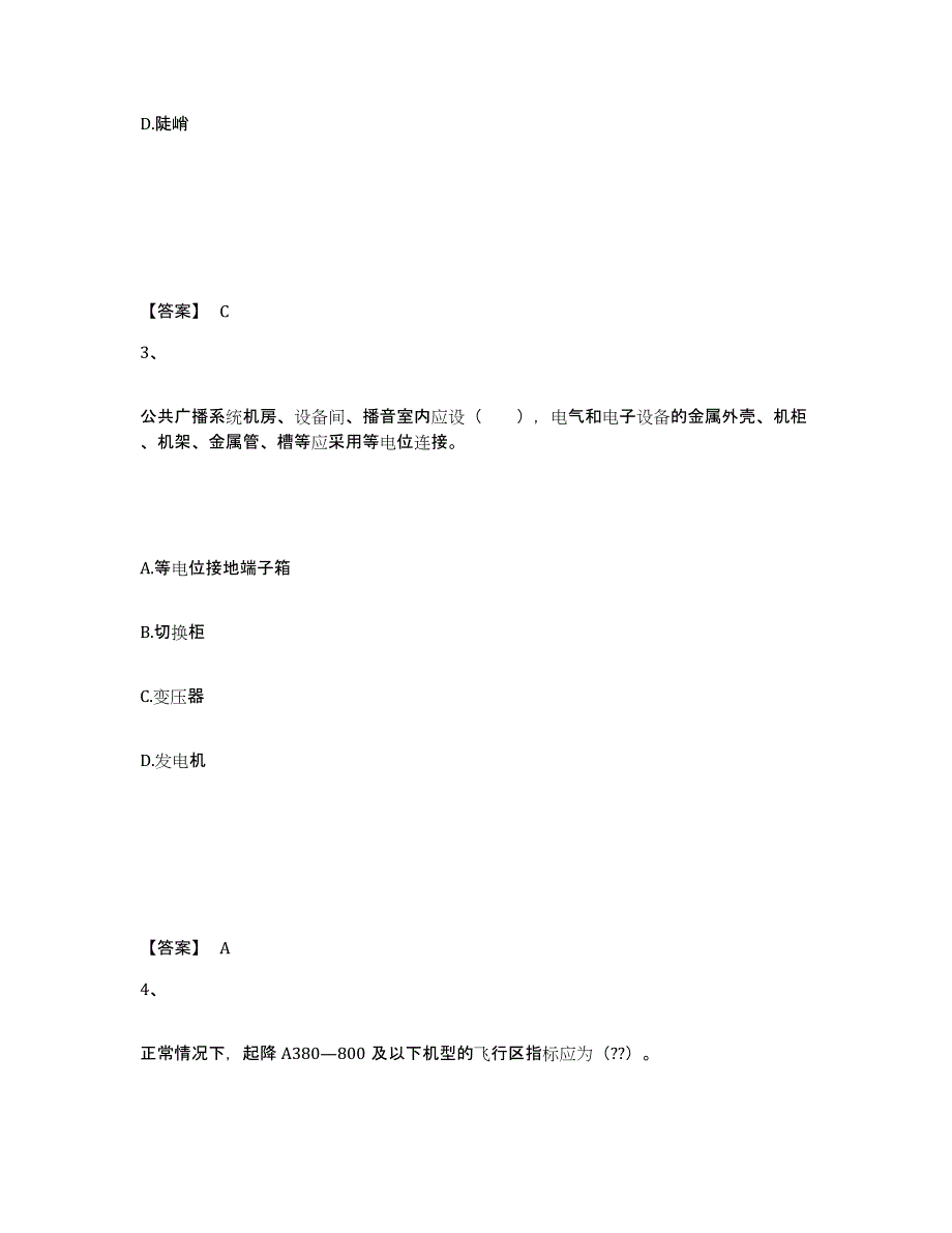 2023-2024年度黑龙江省一级建造师之一建民航机场工程实务测试卷(含答案)_第2页