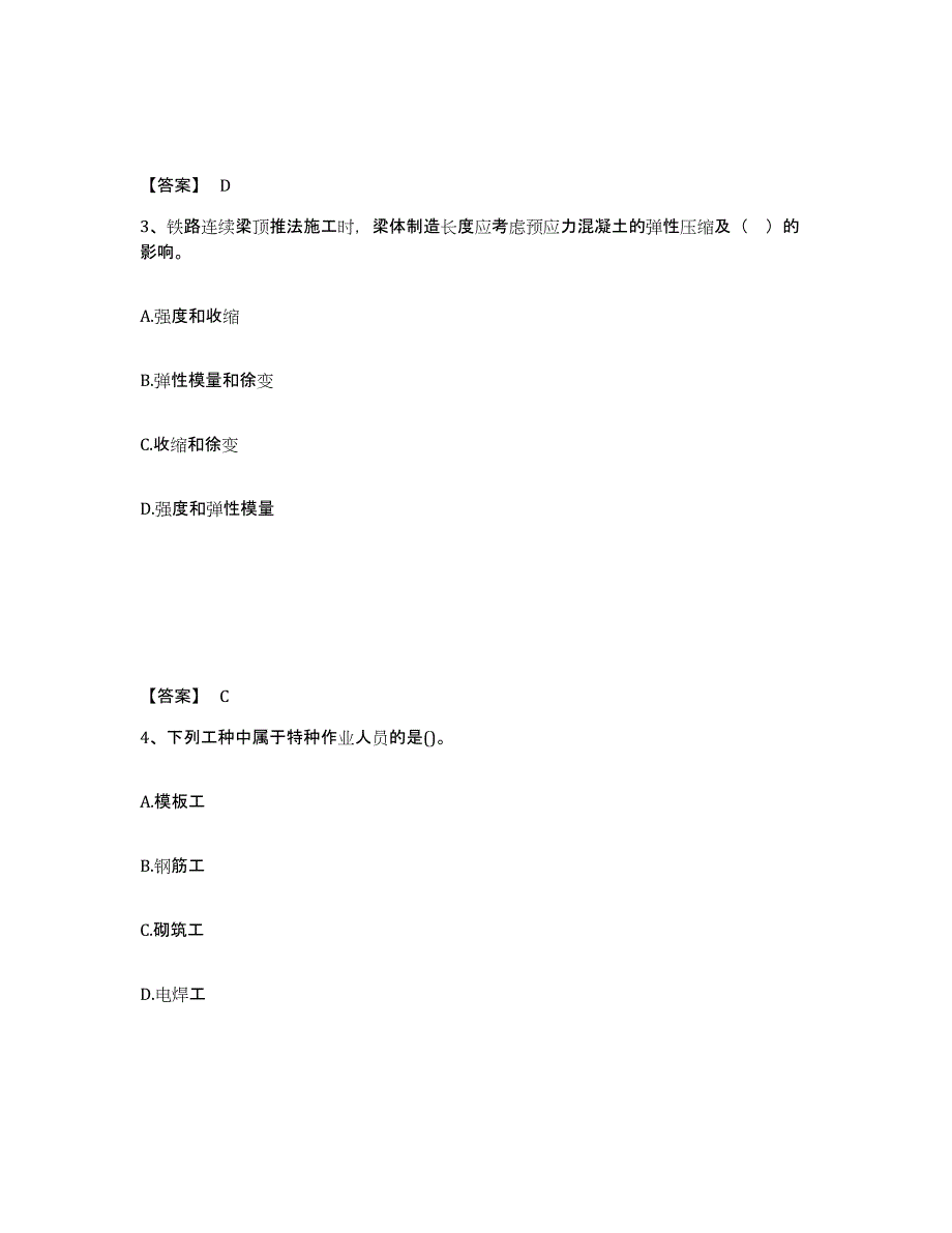 2023-2024年度黑龙江省一级建造师之一建铁路工程实务押题练习试卷B卷附答案_第2页