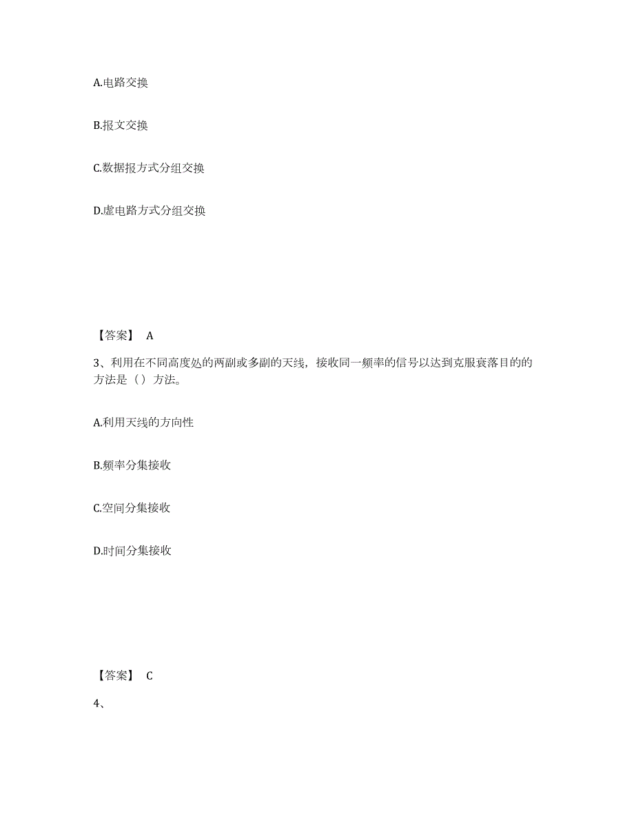 2023-2024年度黑龙江省一级建造师之一建通信与广电工程实务自测提分题库加答案_第2页