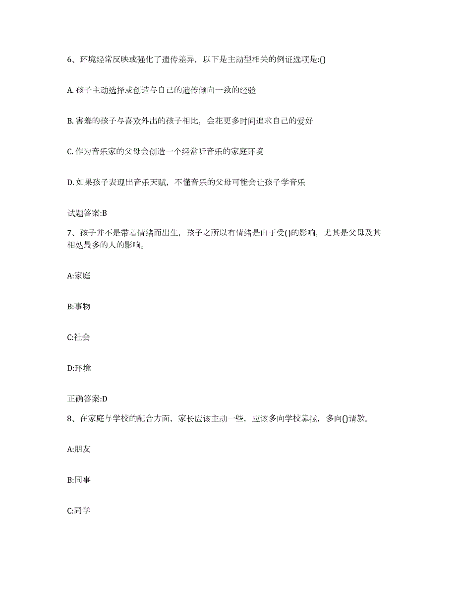 备考2023河南省家庭教育指导师高分通关题库A4可打印版_第3页