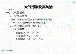 环保大气污染及其防治