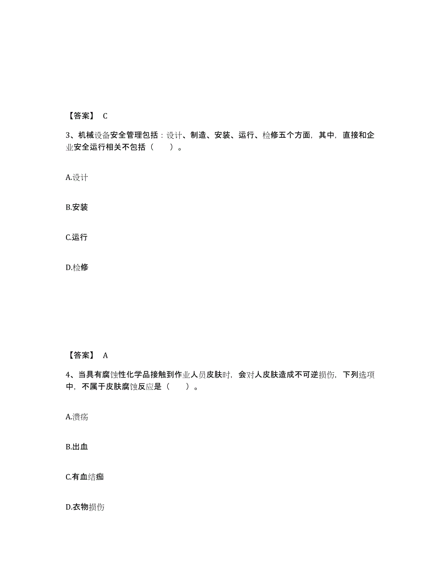 2023-2024年度黑龙江省中级注册安全工程师之安全实务化工安全模拟预测参考题库及答案_第2页