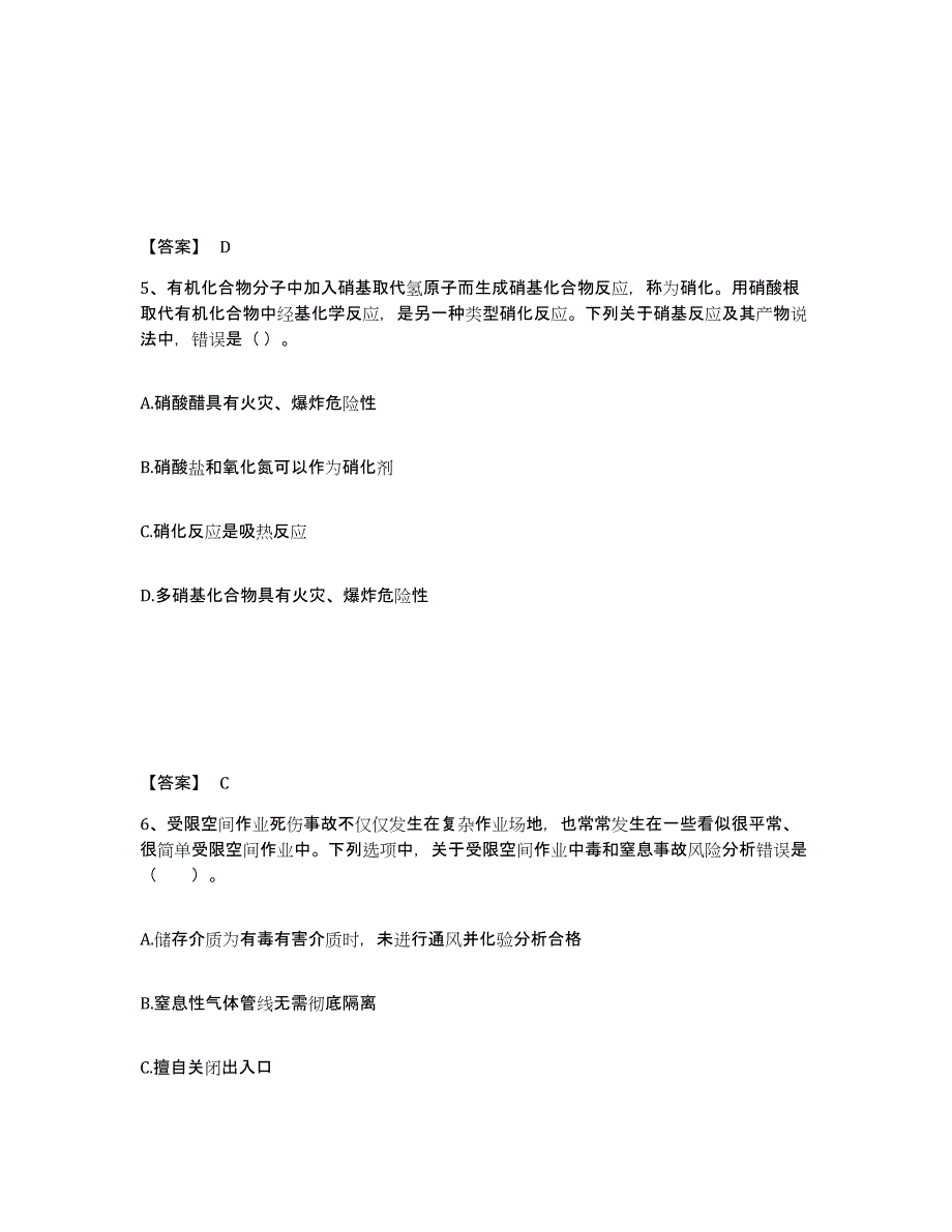 2023-2024年度黑龙江省中级注册安全工程师之安全实务化工安全模拟预测参考题库及答案_第3页