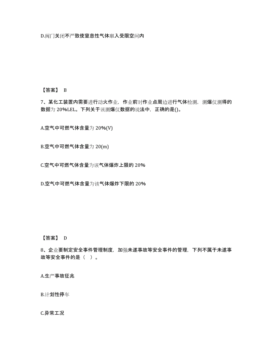 2023-2024年度黑龙江省中级注册安全工程师之安全实务化工安全模拟预测参考题库及答案_第4页