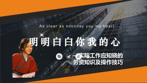 明明白白你我的心劳资纠纷