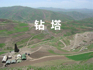 钻探技能培训十次课钻探场地的修建和钻塔的安装