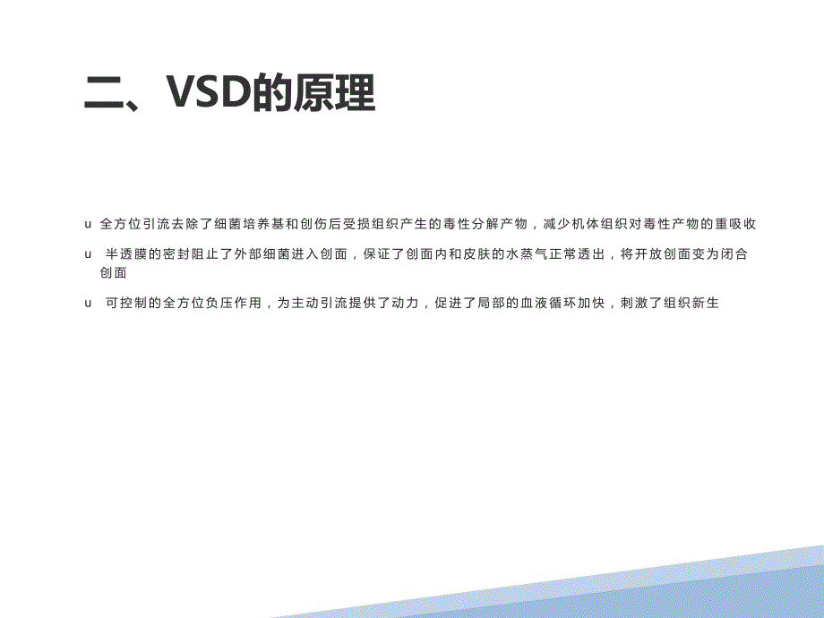 骨科VSD负压吸引术应用护理演示文稿_第3页