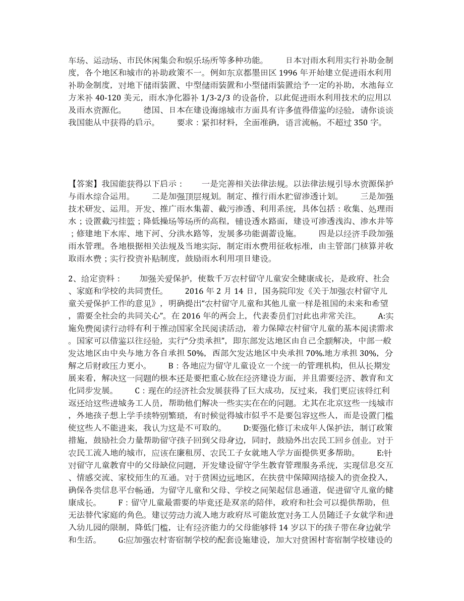 备考2023吉林省三支一扶之三支一扶申论练习题(三)及答案_第2页