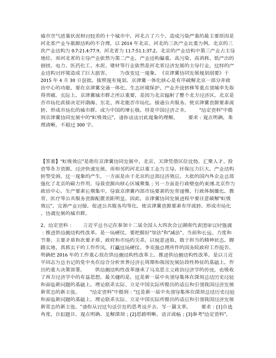 2023-2024年度安徽省三支一扶之三支一扶申论模拟题库及答案_第2页