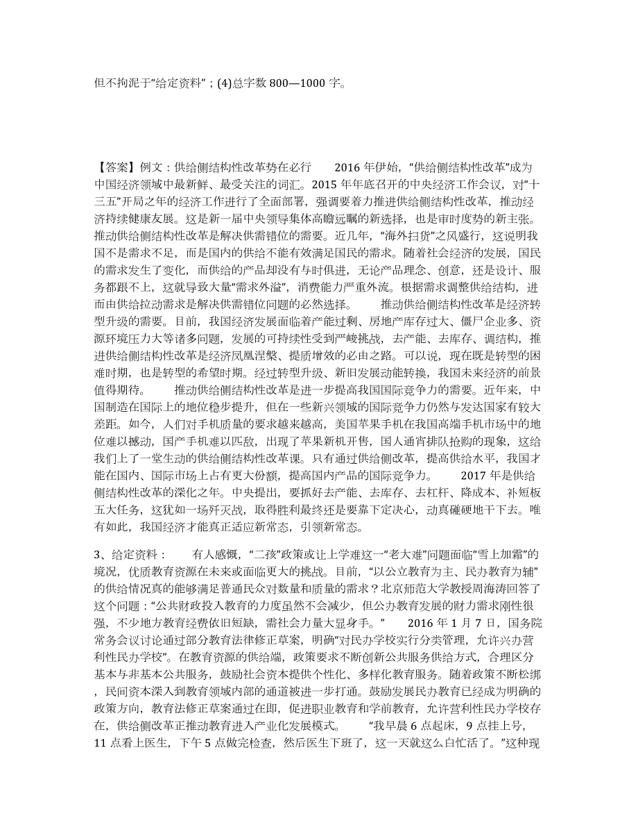 2023-2024年度安徽省三支一扶之三支一扶申论模拟题库及答案_第3页