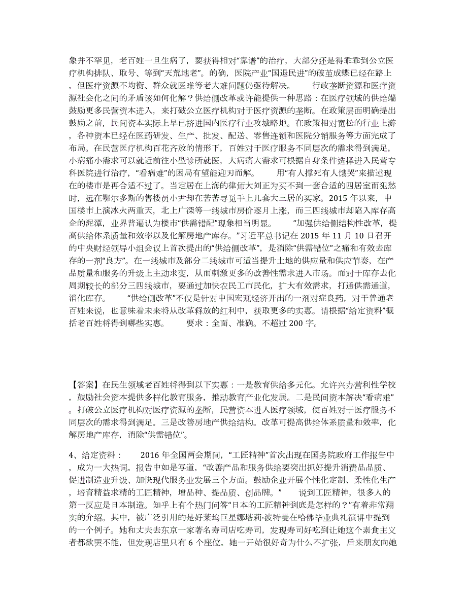 2023-2024年度安徽省三支一扶之三支一扶申论模拟题库及答案_第4页