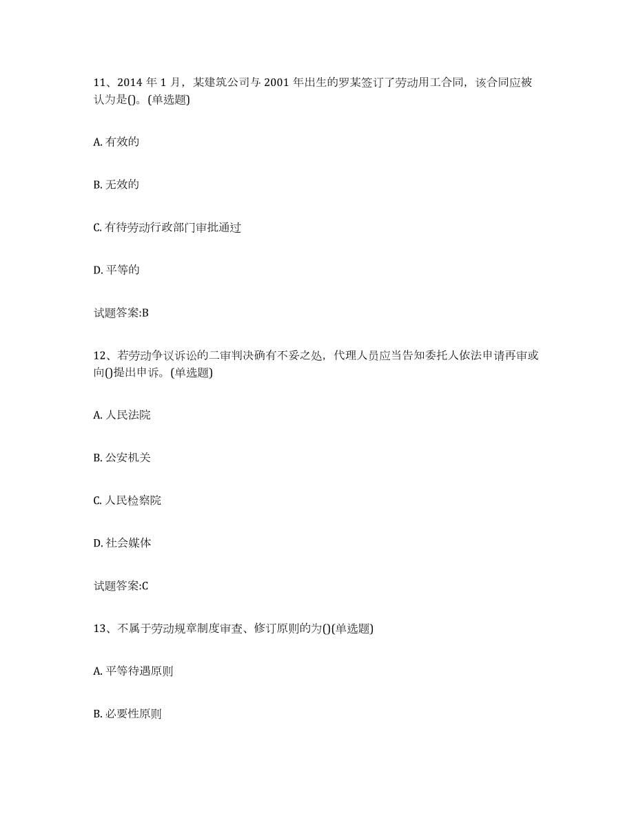 2022-2023年度黑龙江省劳动关系协调员能力提升试卷A卷附答案_第5页