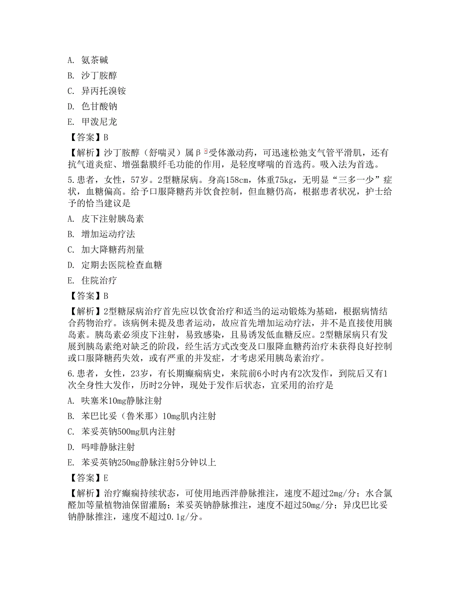 2022年护士执业资格考试《专业实务》考前卷3_第2页